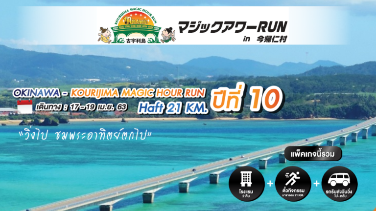 okinawa - kourijima magic hour run