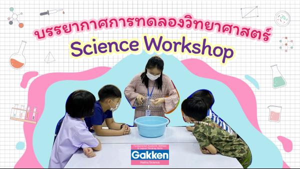 science-workshop