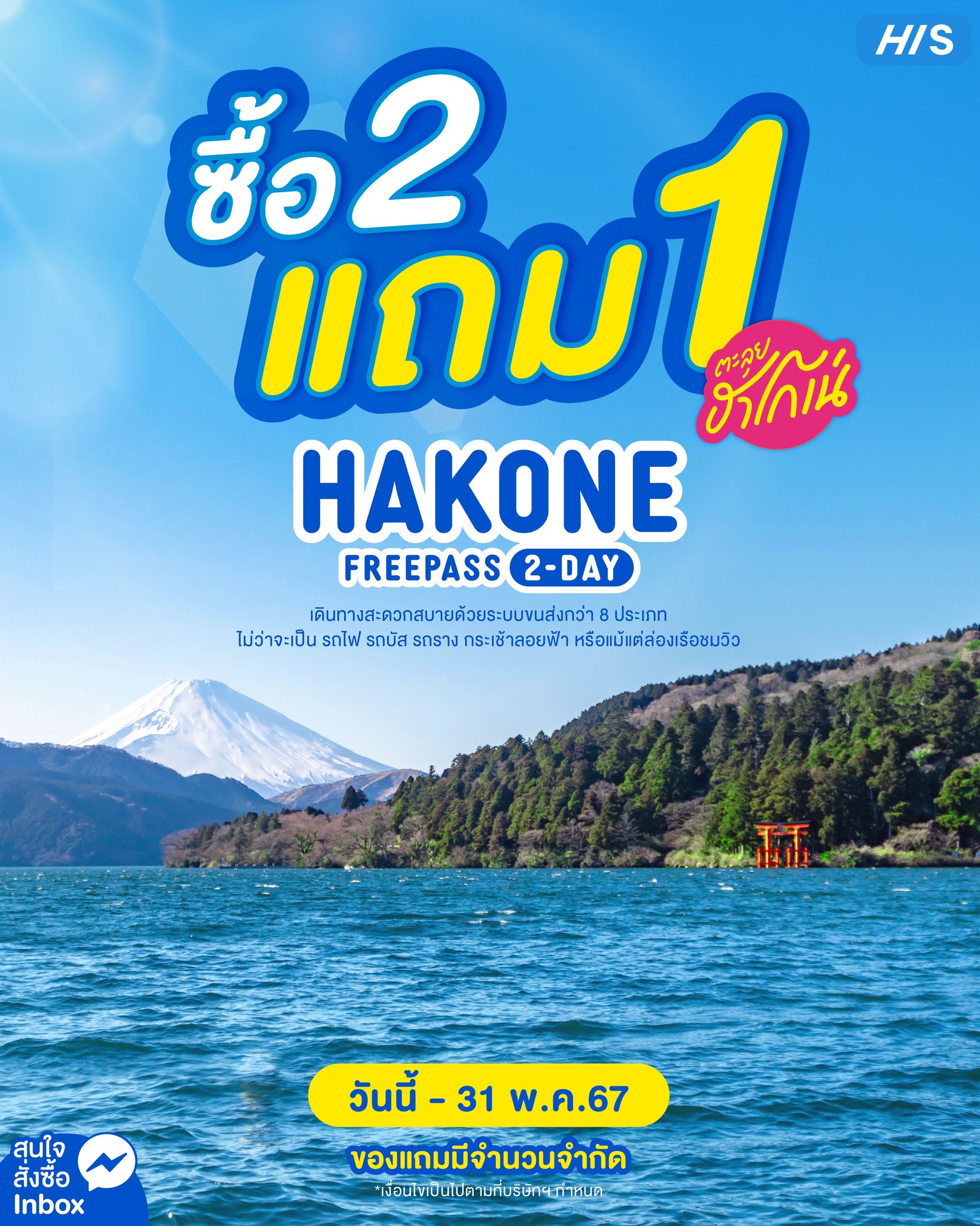 Buy2Get1Free Hakone Freepass 2-Day