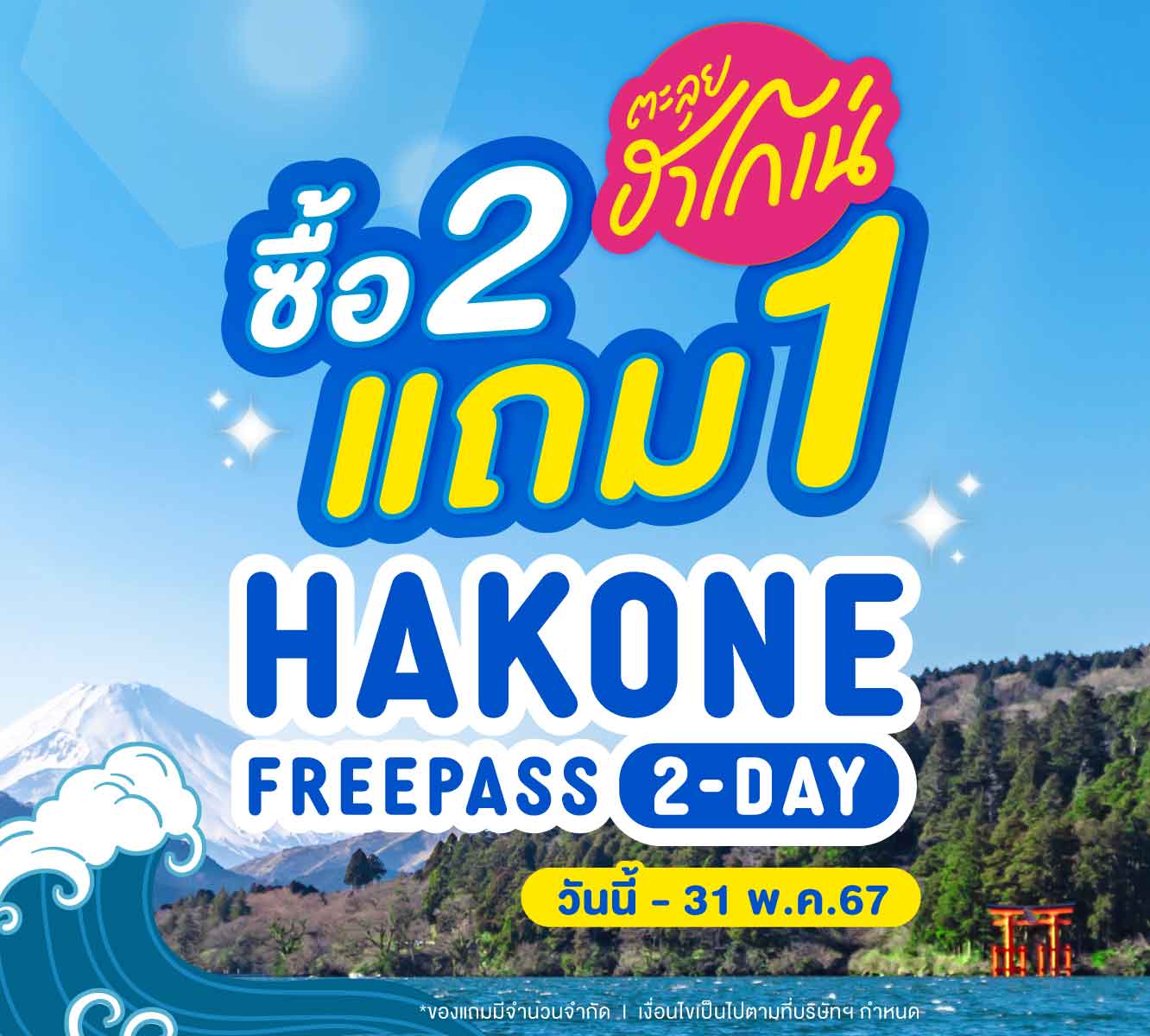 Buy2Get1Free Hakone Freepass 2-Day