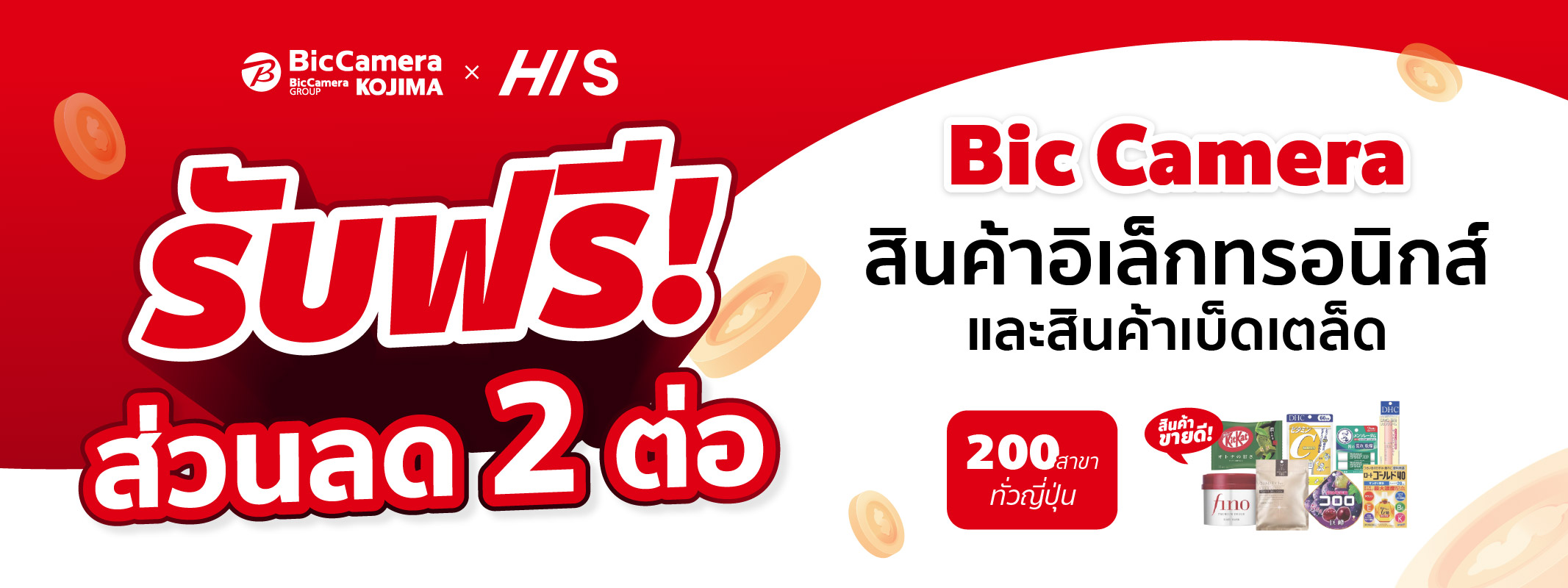 BicCamera Discount Coupon
