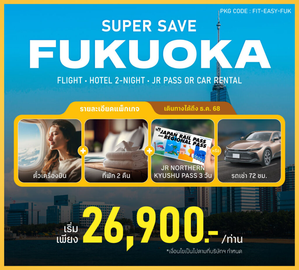 Fukuoka Package - MID MONTH SALE