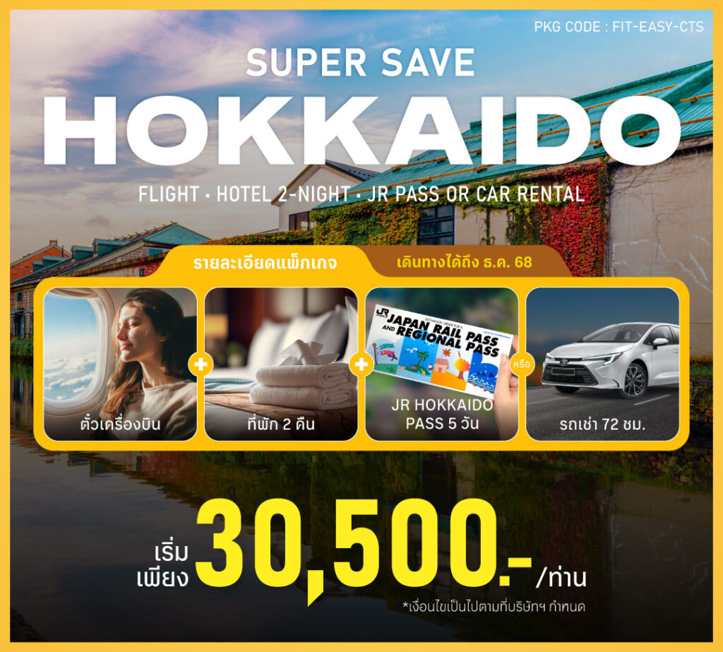 Hokkaido Package - MID MONTH SALE