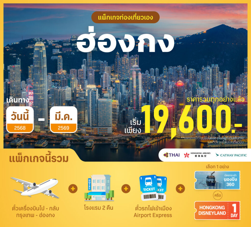 Hong Kong Package - MID MONTH SALE
