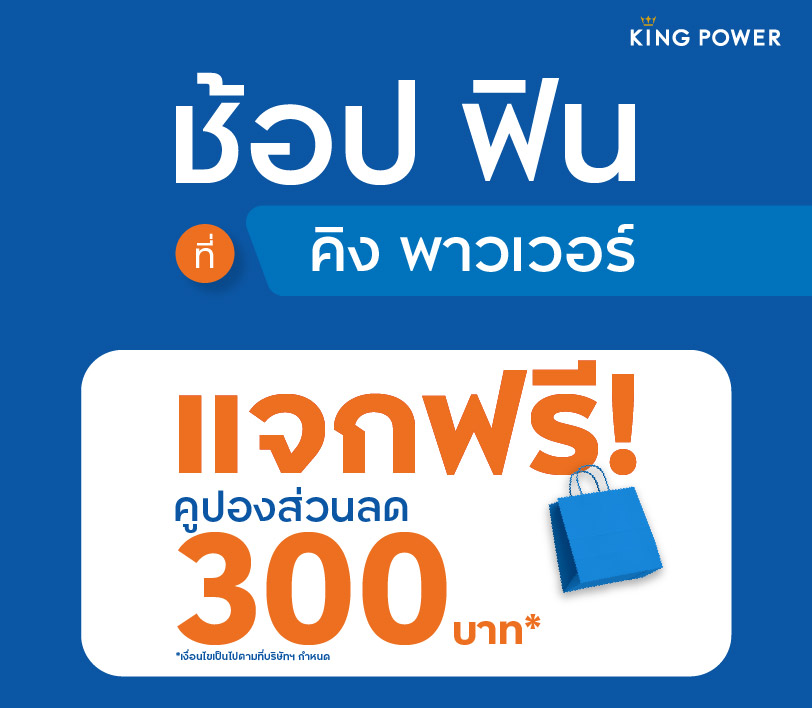King Power Discount Coupon OCT-DEC 2025