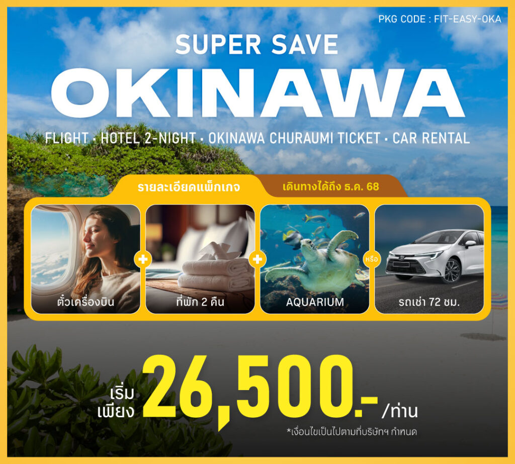 Okinawa Package - MID MONTH SALE