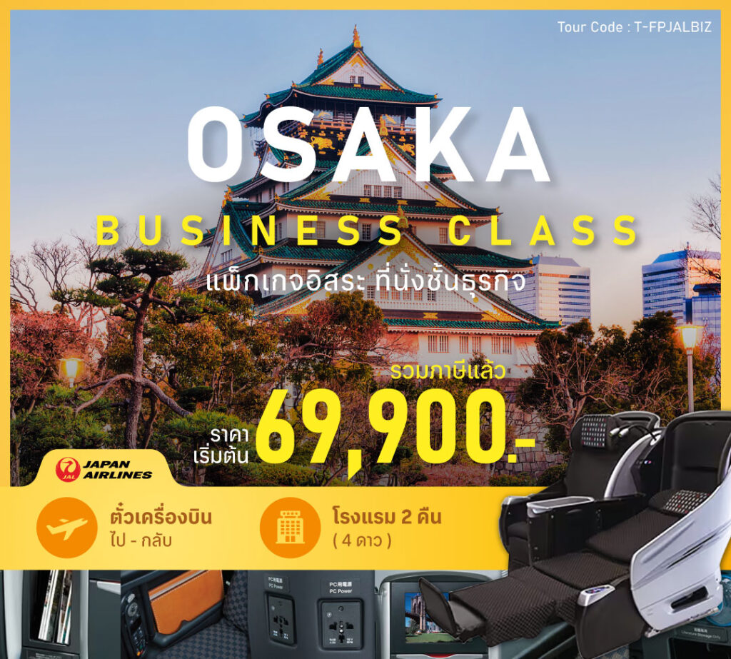 Osaka Package - MID MONTH SALE