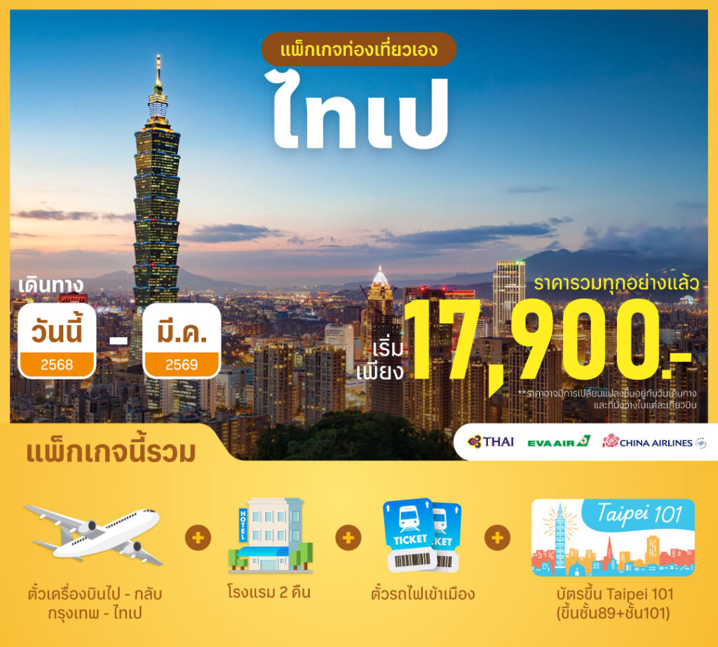 Taiwan Package - MID MONTH SALE