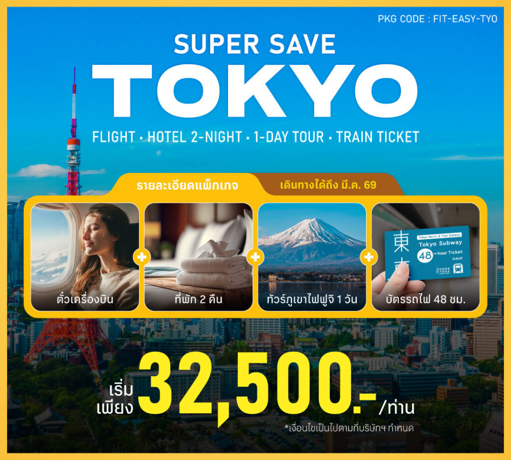 Tokyo Package - MID MONTH SALE