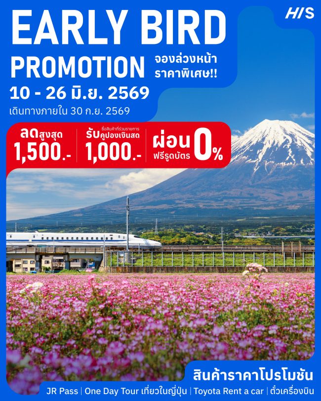 EARLY BIRD Promotion | 10–26 June 2026