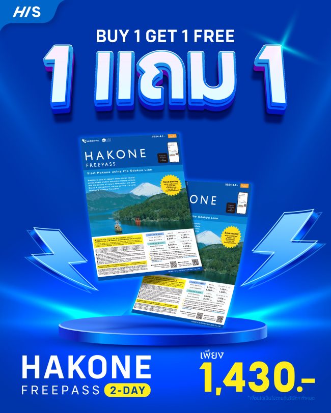 Hakone Freepass 2-Day 1 Get 1 Free