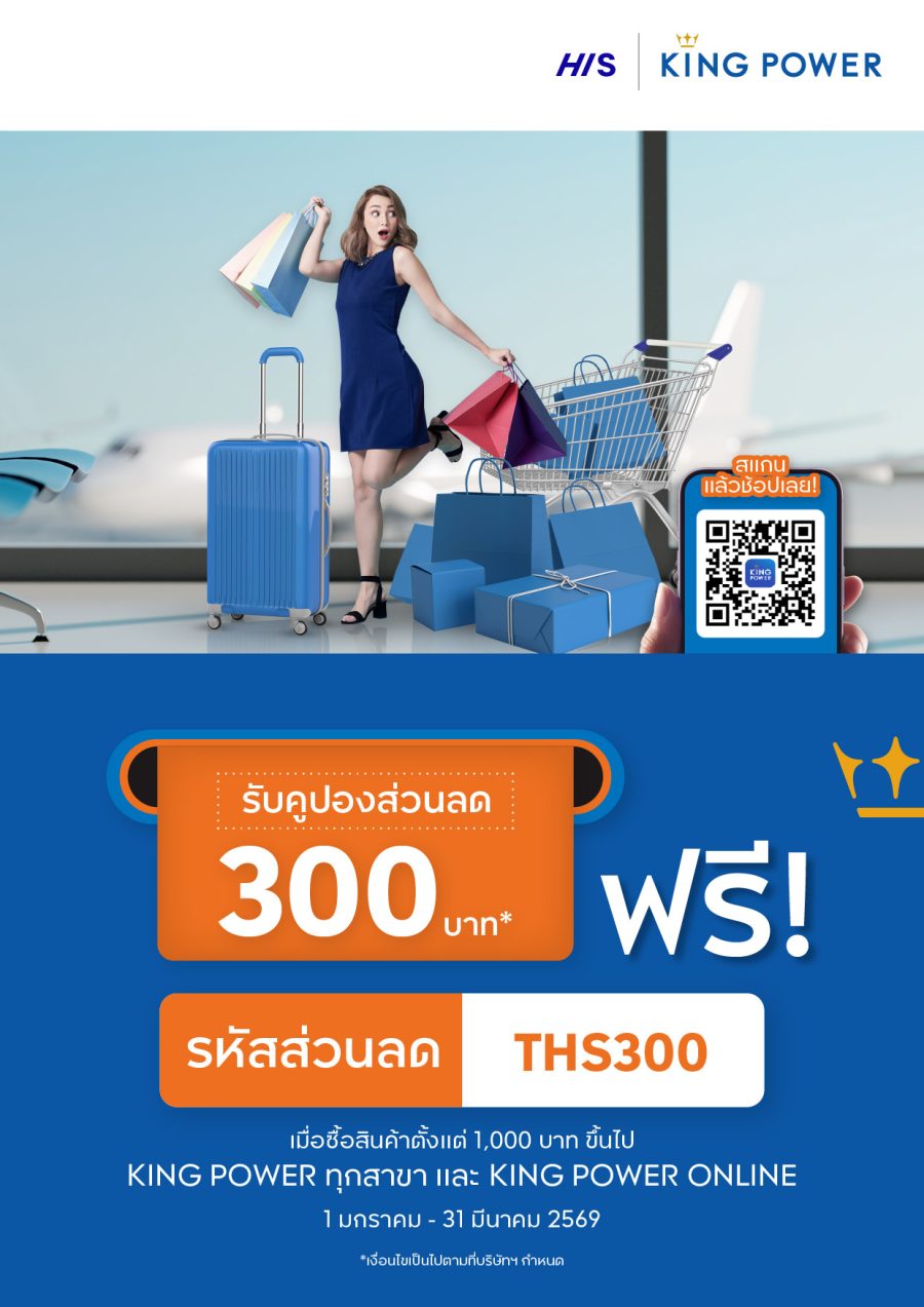 King Power Discount Code 1JAN26-31MAR26