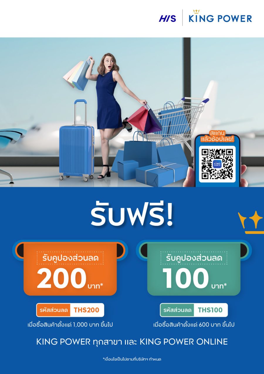 King Power Discount Coupon