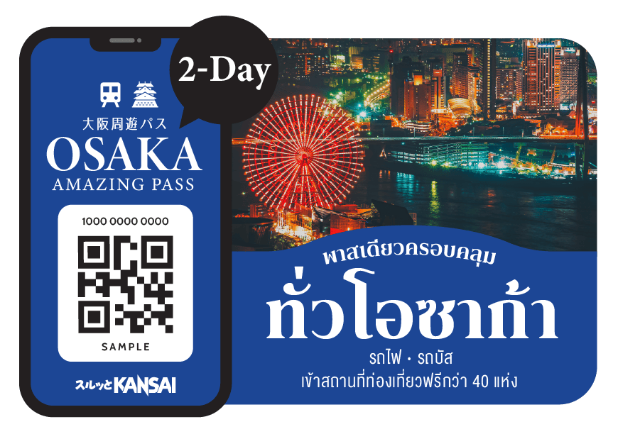Osaka Amazing Pass 1-Day