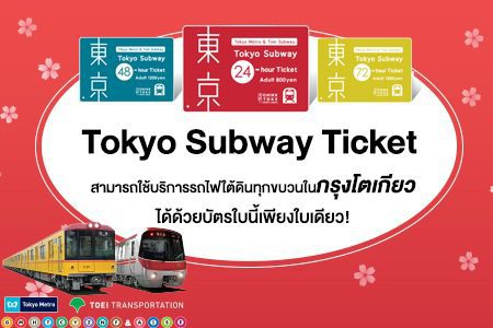 tokyo-metro-subway-pass